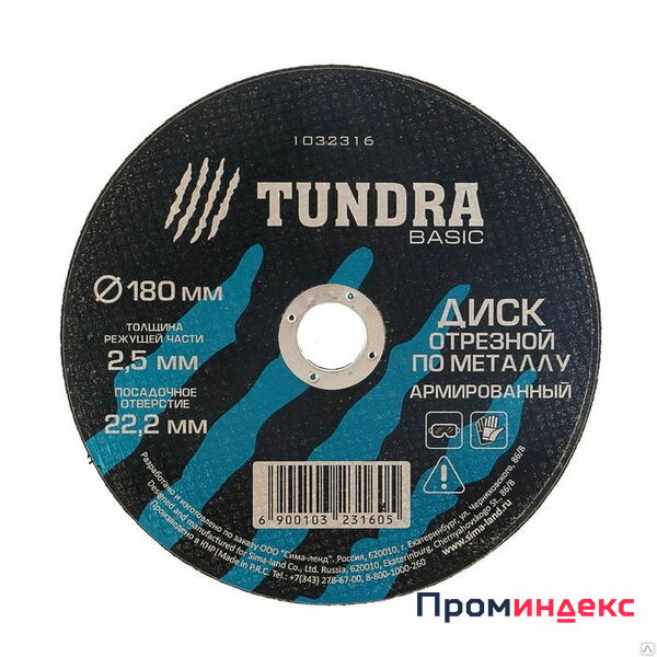 Фото TUNDRA Диск отрезной по металлу армированный 180 х 2,5 х 22,2 мм
