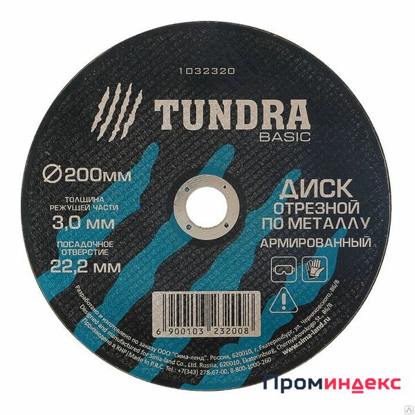 Фото TUNDRA Диск отрезной по металлу армированный 200 х 3,0 х 22,2 мм