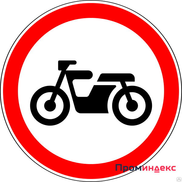 Фото Дорожный знак Движение мотоциклов запрещено 3.5