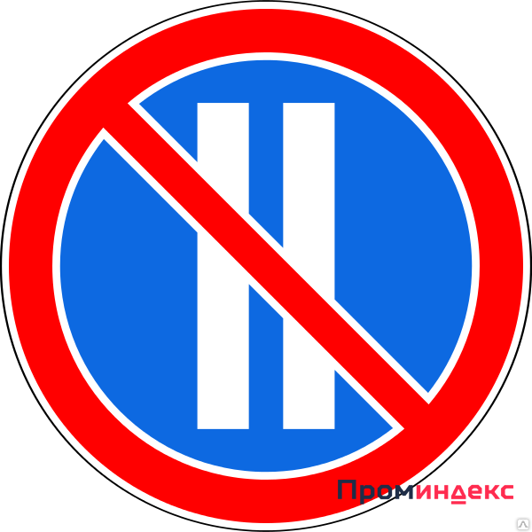 Фото Дорожный знак Стоянка запрещена по чётным числам месяца 3.30