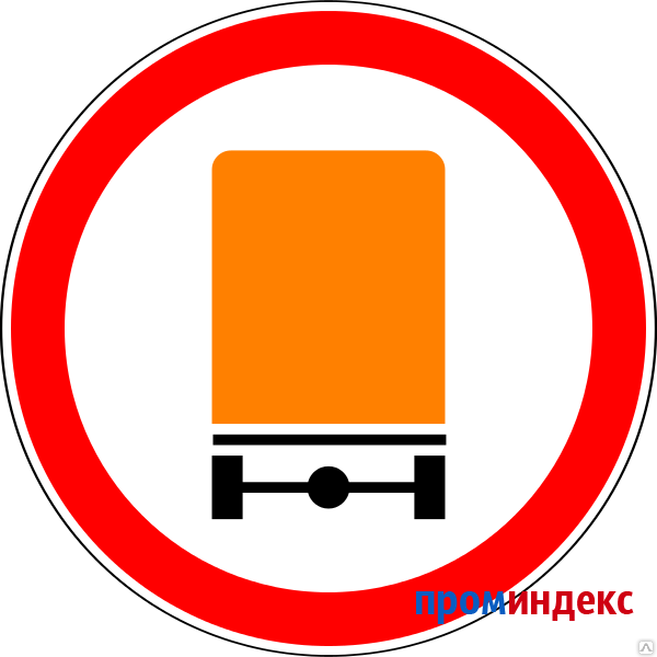 Фото Дорожный знак Движение транспортных средств с опасными грузами запрещено 3.