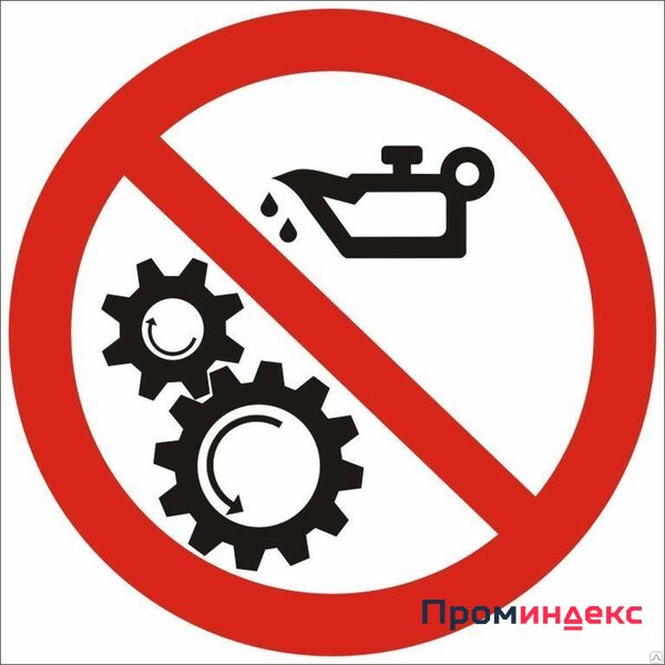 Фото Знак P24 «Запрещается смазывать механизмы при движении» (металл)