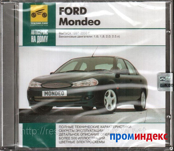 Фото Автосервис на дому. Ford Mondeo Выпуск 1997-2000 (Jewel) (PC) (Jewel) (1) (