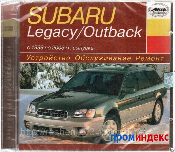 Фото Устройство. Обслуживание. Ремонт. Subaru Legacy / Outback 1999-2003 (Jewel)