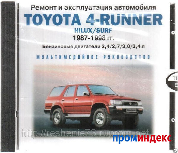 Фото CD TOYOTA 4-RUNNER (руководство по тех.обслуживанию)