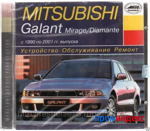 Фото Устройство. Обслуживание. Ремонт. Mitsubishi Galant 1991-2001 (Jewel) (PC)
