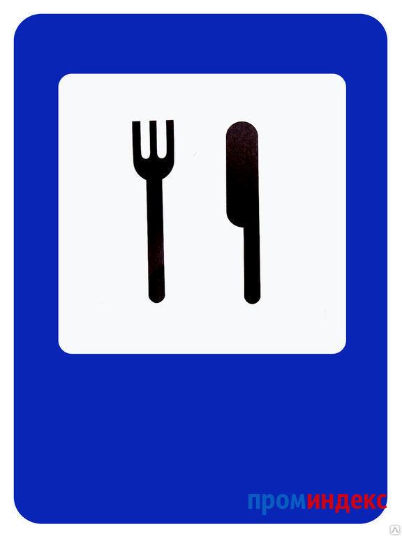 Фото Дорожный знак 7.7 "Пункт питания"