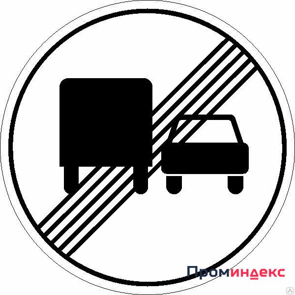 Фото Дорожный знак 3.23 "Конец зоны запрещения обгоны грузовым автомобилям"