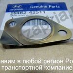 фото Прокладка клапана ЕГР Hyundai Galloper 2.5 28462-42510 28462-42511