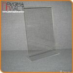 фото Стойка для меню А4 из акрилового стекла 2мм двустороняя (М-1А4вд)