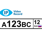 фото Программа распознавания автомобильных номеров IPVideoRecord (лицензия на 1)