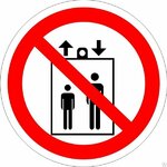 фото Знак Р 34 Запрещается пользоваться лифтом для подъема (спуска) людей
