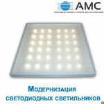 фото Модернизация светодиодных светильников 40W CRI