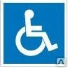 фото Знак D 04 Доступность для инвалидов в креслах-колясках