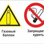 фото Знак «Газовый баллон. Запрещается курить» (пластик)