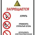 фото Знак «Взрывоопасно! Запрещается: курить, применять открытый огонь» (пленка)