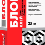 фото Клей для газобетонных блоков "БЛОК" Евро-л (25 кг)