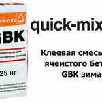 фото Quick-Mix GBK зима