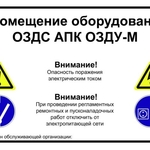 фото Предупреждающая наклейка для помещения, защищенного системой ОЗДС