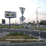 фото Бигборды Симферополь Евпаторийское шоссе объездная дорога на Севастополь