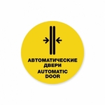 фото Автоматические двери. Automatic door