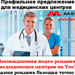 фото Реклама медицинского центра (клиники) в интернете.