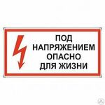 фото Знаки электробезопасности