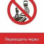 фото Железнодорожный знак «Переходить через пути в капюшоне опасно!» (450x700)
