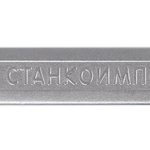 фото Ключ гаечный комбинированный, КК.11.30.М16, СТАНКОИМПОРТ