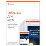 фото Microsoft Office 365 для дома 6