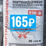 фото Цемент Новороссийский марки М-500 оригинал от производителя 25 кг