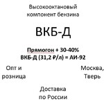 фото Прямогон + 30-40% ВКБ-Д (по низкой цене) = АИ-92