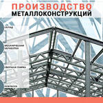 фото Металлоконструкции и металлоизделия в Нижнем Новгороде и области.