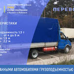 фото Перевозки тентом 1,5 тонны грузов по России