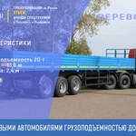фото Доставка бортом 20 тонн по России