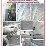 фото Технология холодного газодинам. напыления металлом в Новосибирске