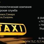 фото Такси аэропорт Самара ( Курумоч KUF ) - Тольятти