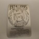 фото Календарь вечный 1975-1995. СССР
