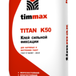 фото Клей для плитки TimMax К50 Titan сильной фиксации 20 кг 65 шт/пал 520