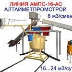 фото Завод по производству газобетона АМПС-16-АС