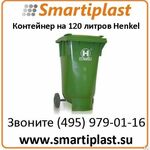 фото Контейнер для мусора на 120 литров Henkel