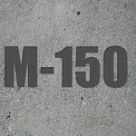фото Товарный бетон М-150 (гравий)