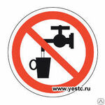 фото ЗНАК P05 Запрещается использовать в качестве питьевой воды