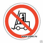 фото ЗНАК P07 Запрещается движение средств напольного транспорта