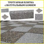 фото Тротуарная плитка с натуральным камнем антискользящая - НОВИНКА!
