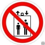 фото Знак Запрещается пользоваться лифтом для подъема (спуска) людей