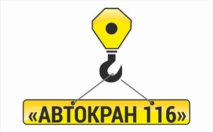 Лого Автокран 116