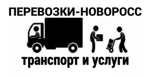 Лого Перевозки-Новоросс