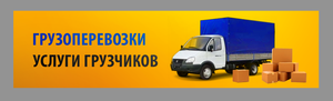 Лого Грузоперевозки в Новороссийске СП