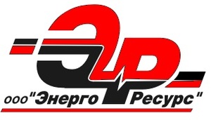 Лого ООО"ЭнергоРесурс"